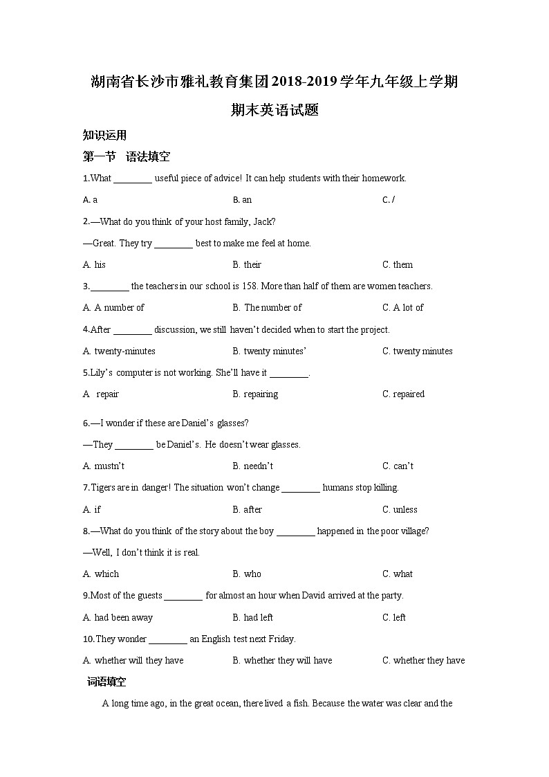 【百校】人教新目标湖南省长沙市雅礼教育集团2018-2019学年九年级上学期期末英语试题01