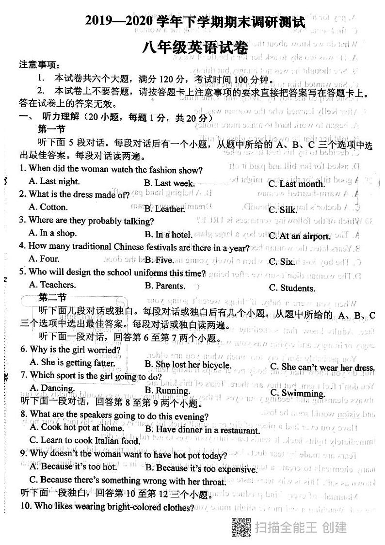 河南省长垣市2019-2020学年下学期八年级英语期末调研（无答案）第1页