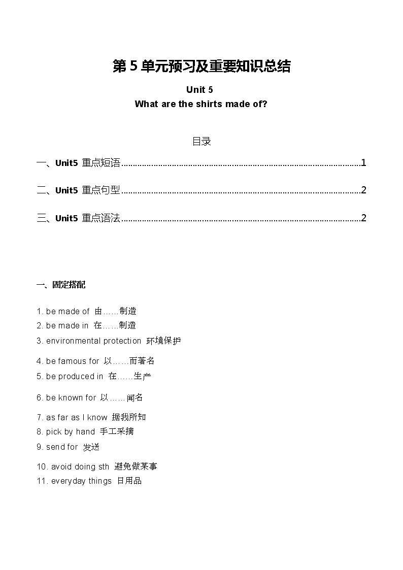 人教版九年级英语上册第5单元知识点总结期末复习01
