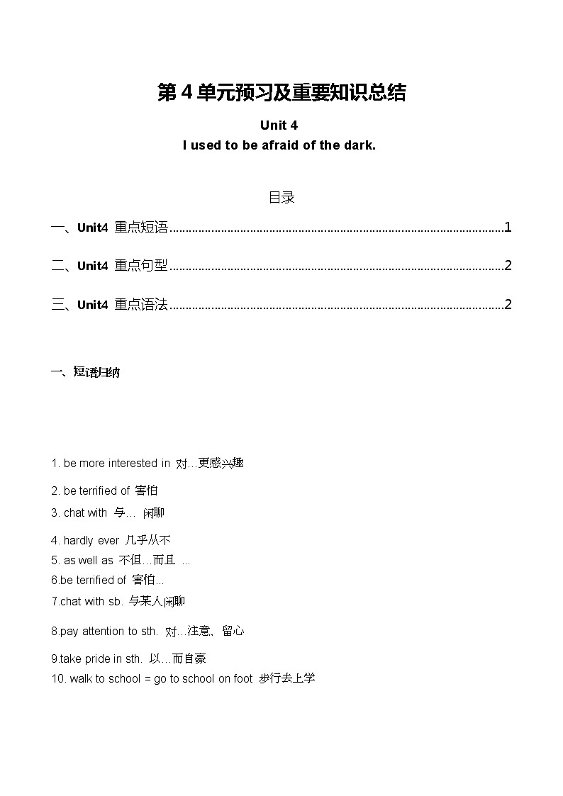 人教版九年级英语上册第4单元知识点总结期末复习01