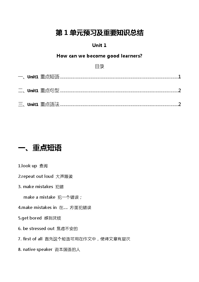 人教版九年级英语上册第1单元知识点总结期末复习01