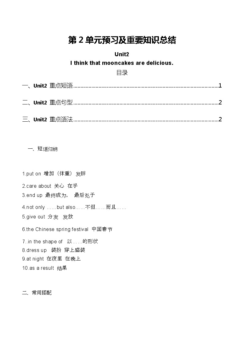 人教版九年级英语上册第2单元知识点总结期末复习01