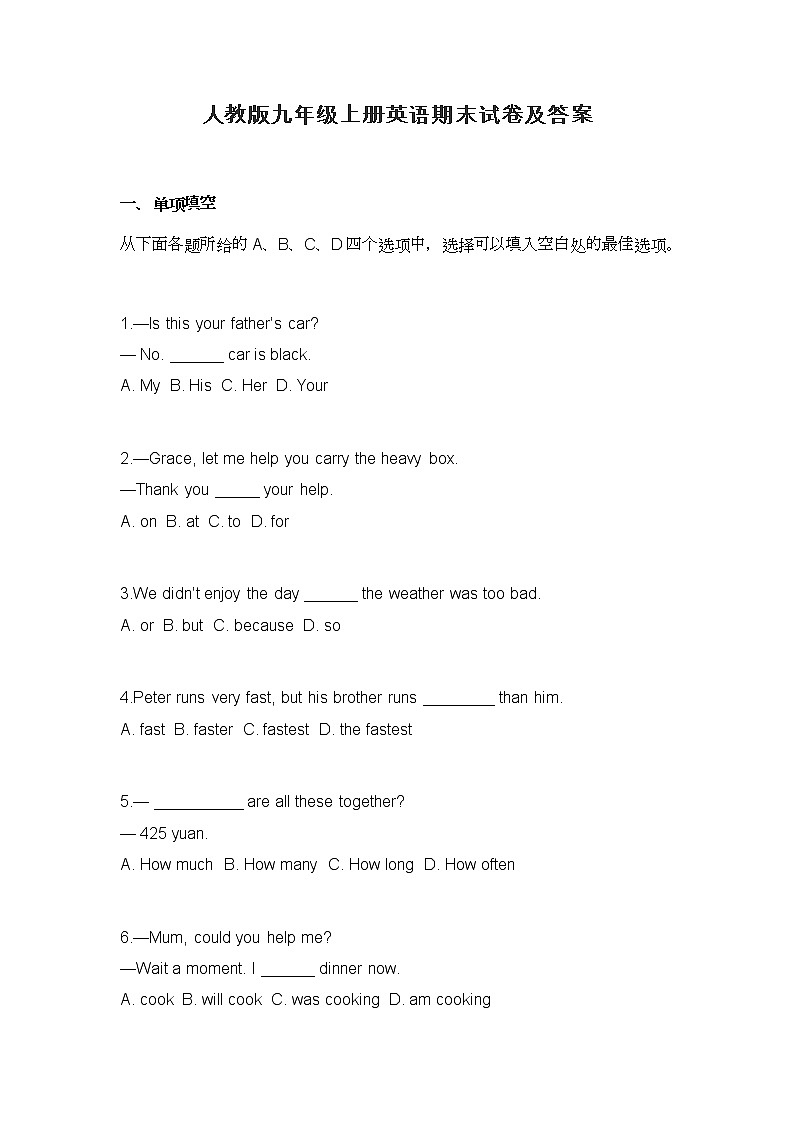 人教版九年级上册英语期末试卷及答案01