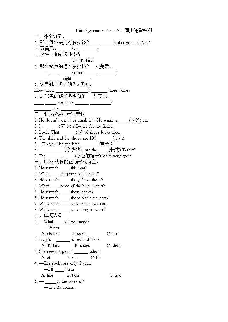 Unit 7 Section A (grammar focus-3d)随堂检测-带答案01