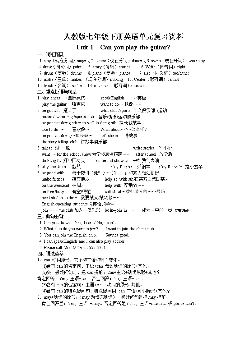 人教版七年级英语下册重点知识归纳01