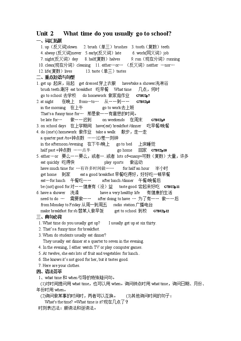 人教版七年级英语下册重点知识归纳02