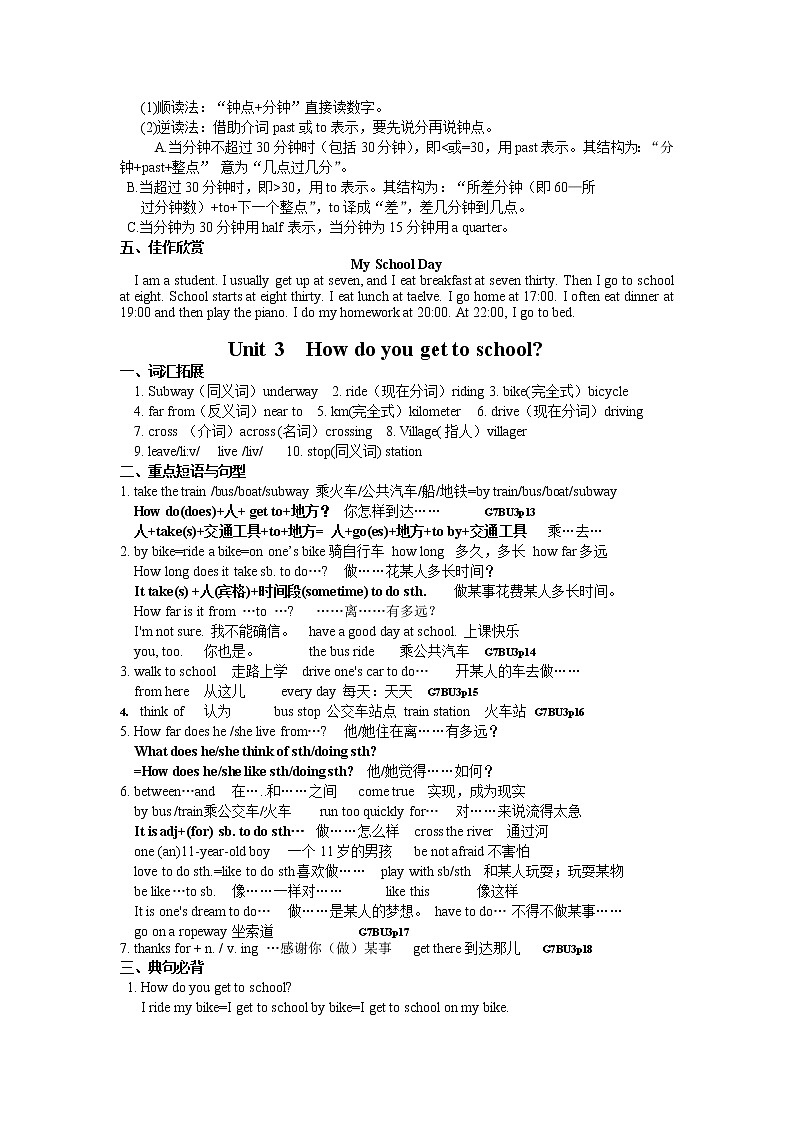 人教版七年级英语下册重点知识归纳03