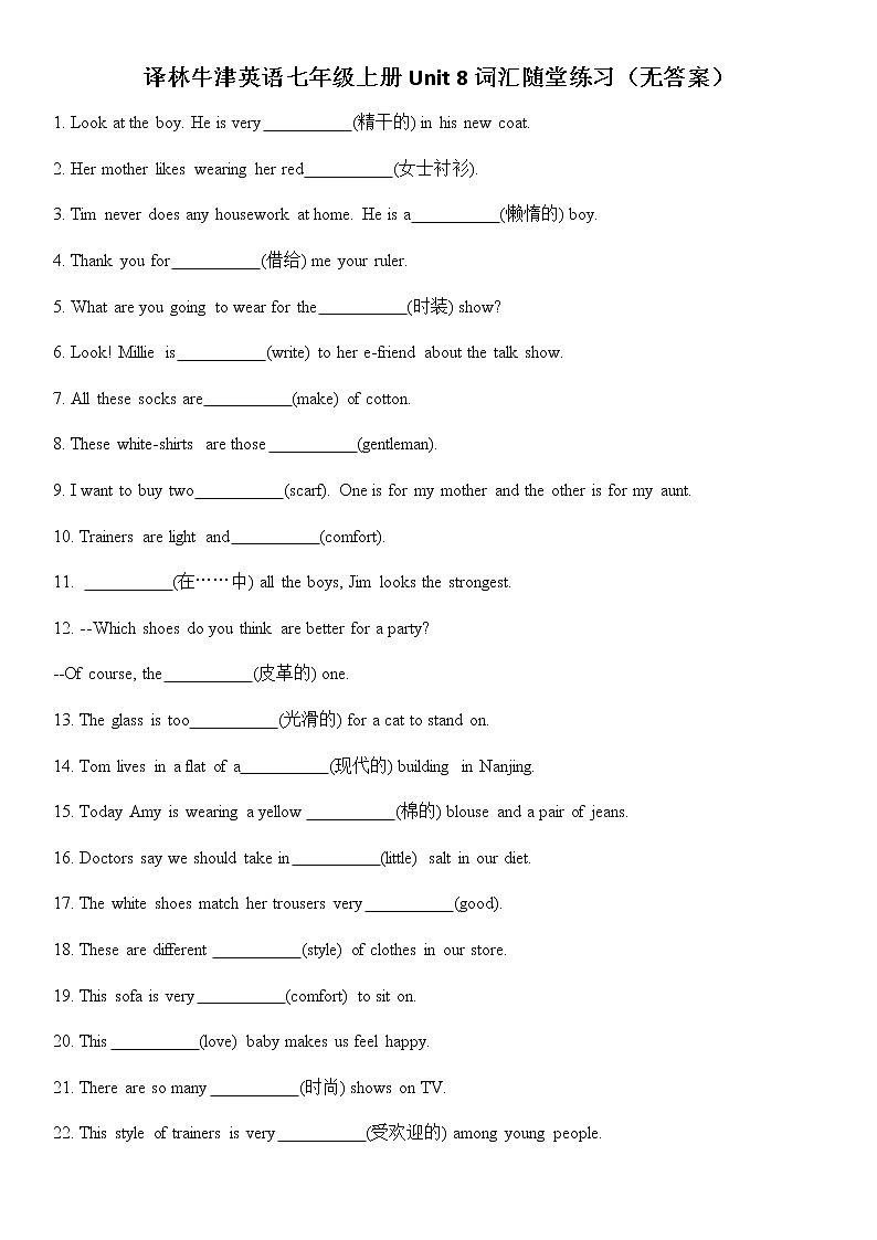 译林牛津英语七年级上册Unit 8词汇随堂练习（无答案）01