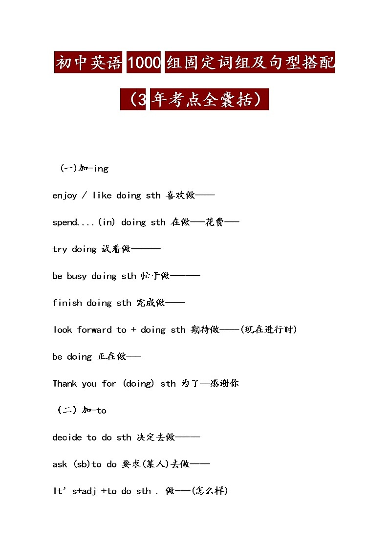 初中英语1000组固定词组及句型搭配(28) 教案01