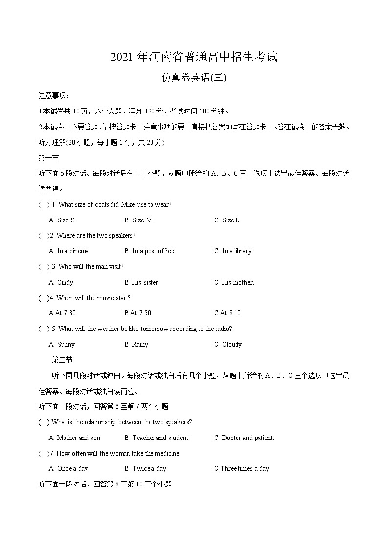03--2021年河南省普通高中招生考试01