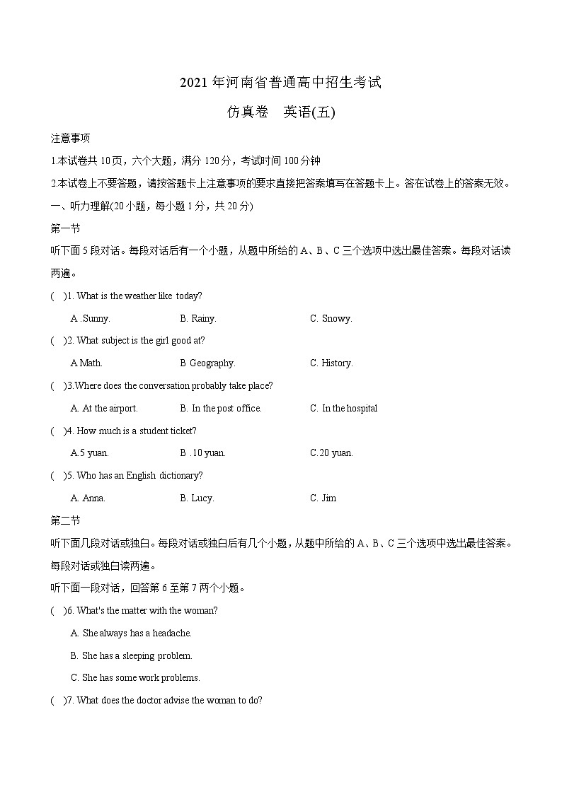 05--2021年河南省普通高中招生考试01