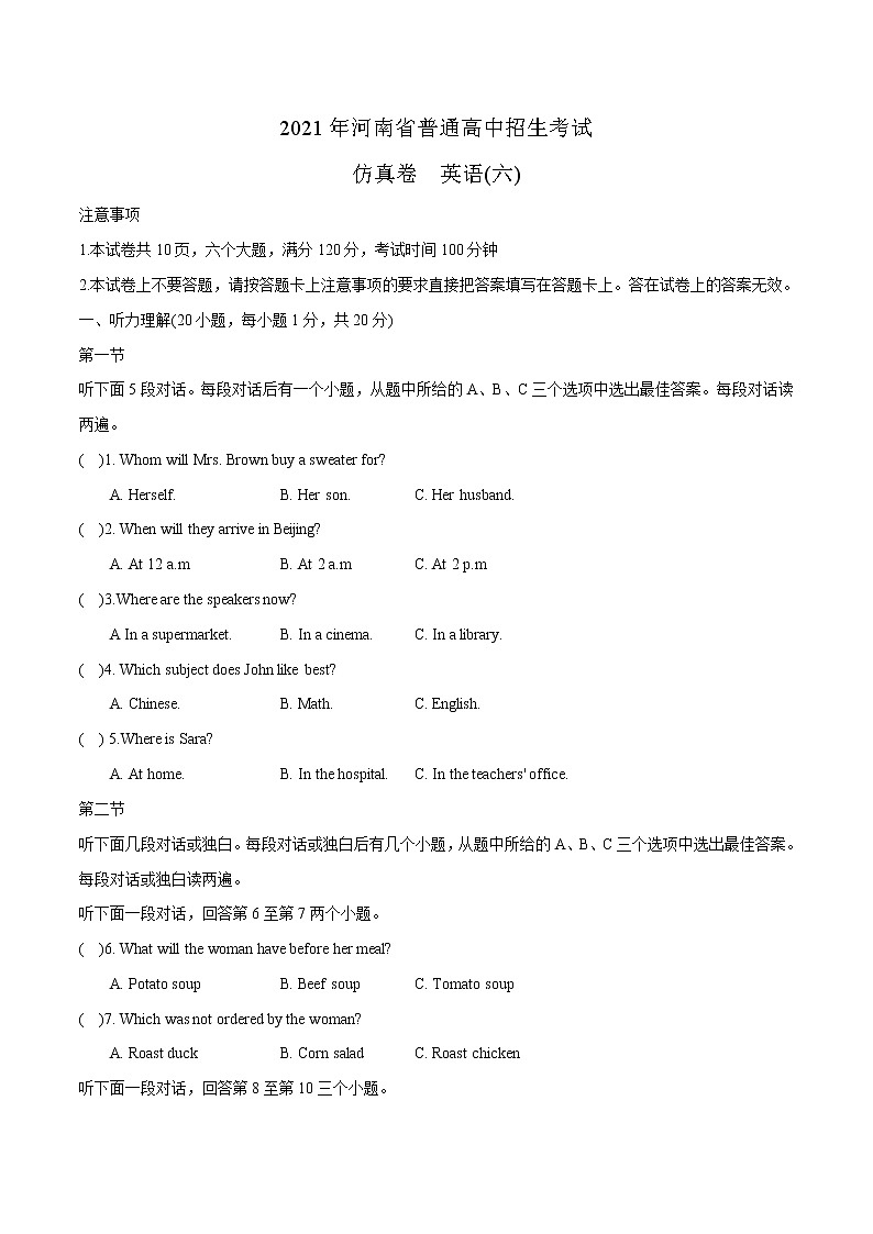 06--2021年河南省普通高中招生考试01