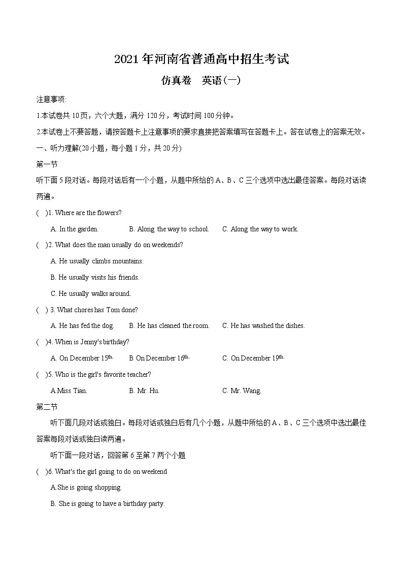 01--2021年河南省普通高中招生考试01