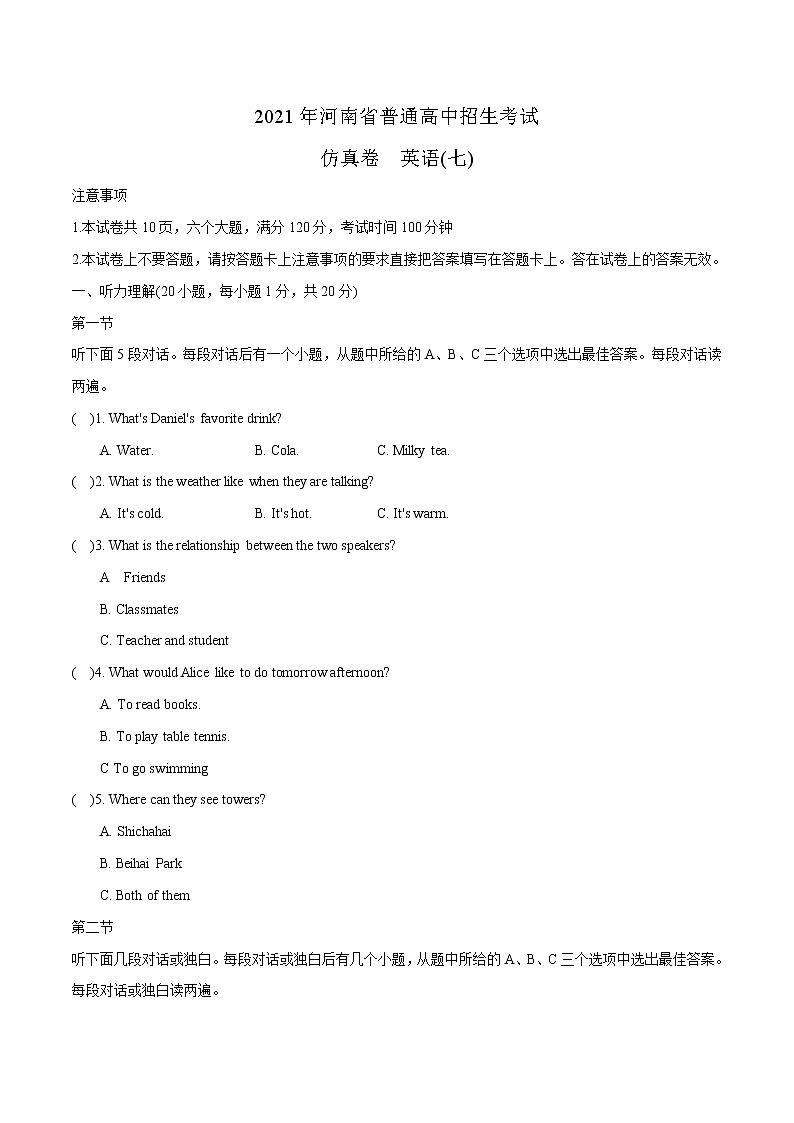 07--2021年河南省普通高中招生考试01