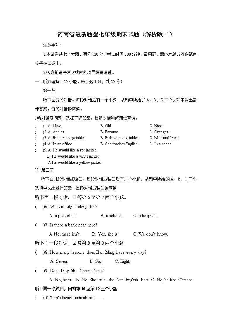 七年级期末02（解析版）第1页
