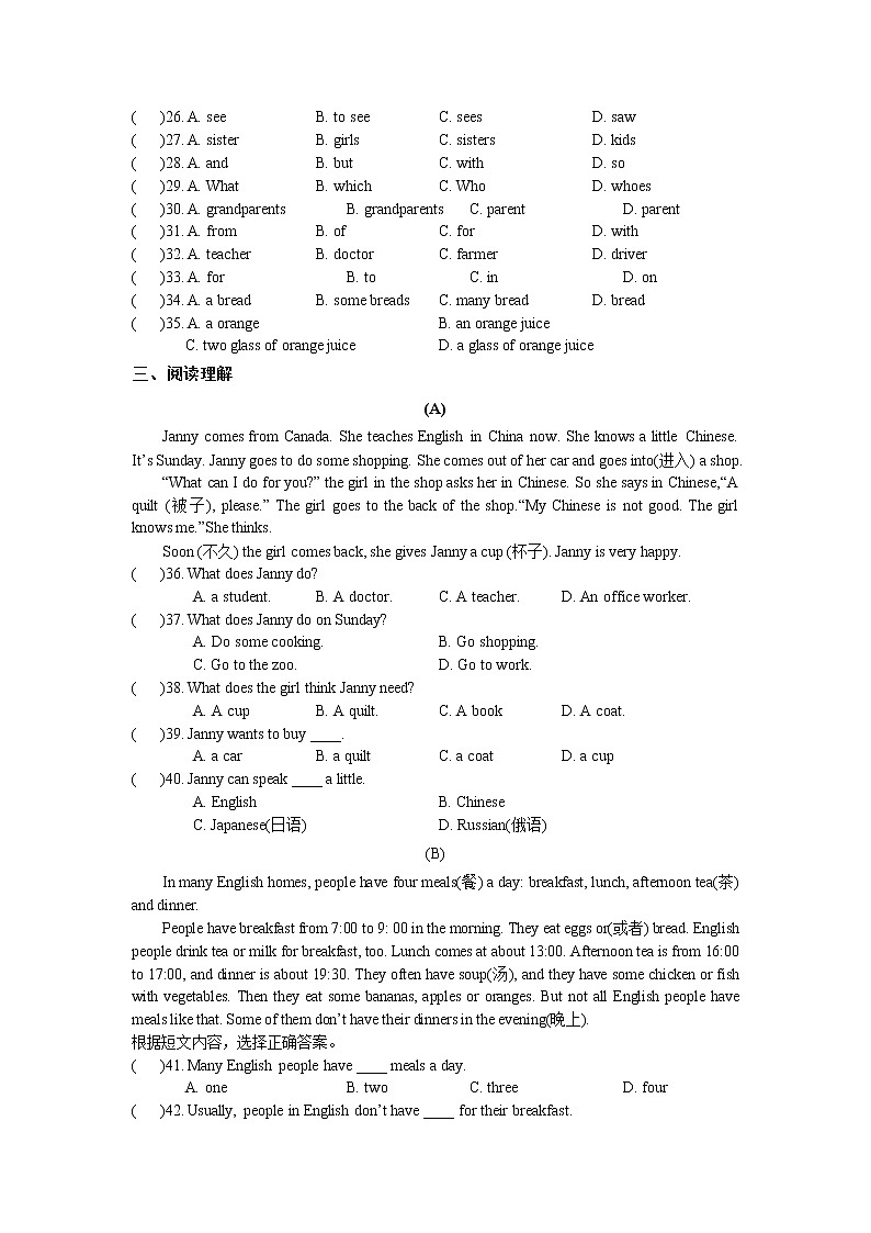 七年级期末02（解析版）第3页