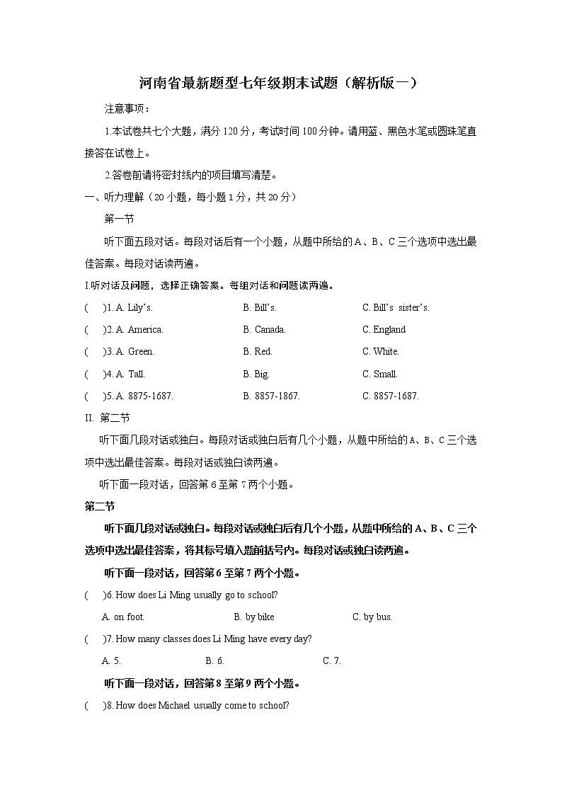 七年级期末01（解析版） 试卷01