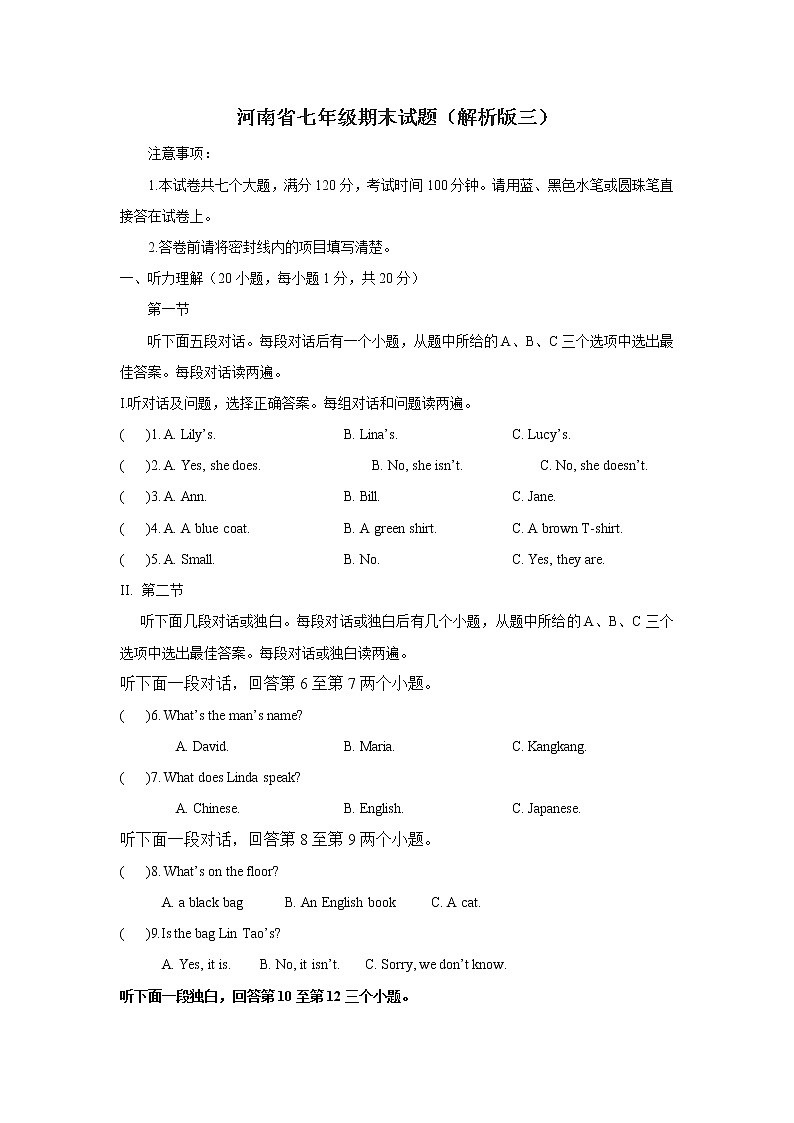 七年级期末03（解析版）第1页