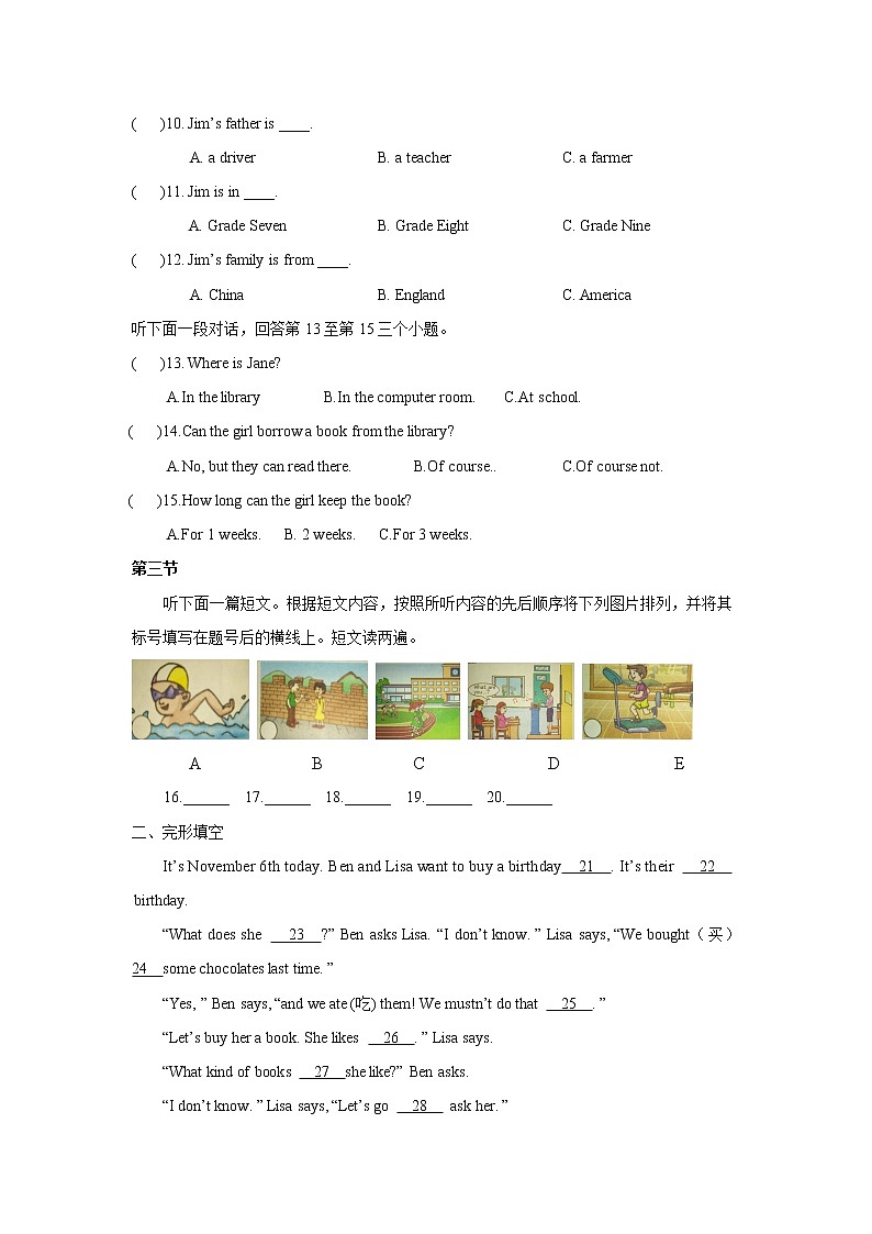 七年级期末03（解析版）第2页