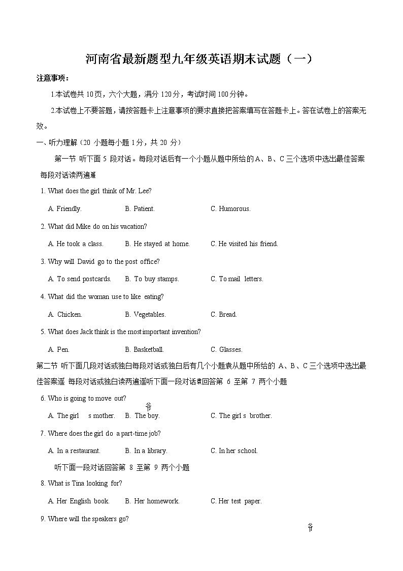 河南省2020-2021学年（上）期末试题（一）01