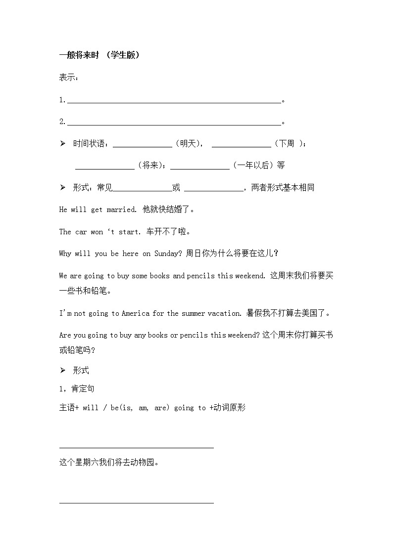 初中英语中考语法专题：一般将来时学案第1页