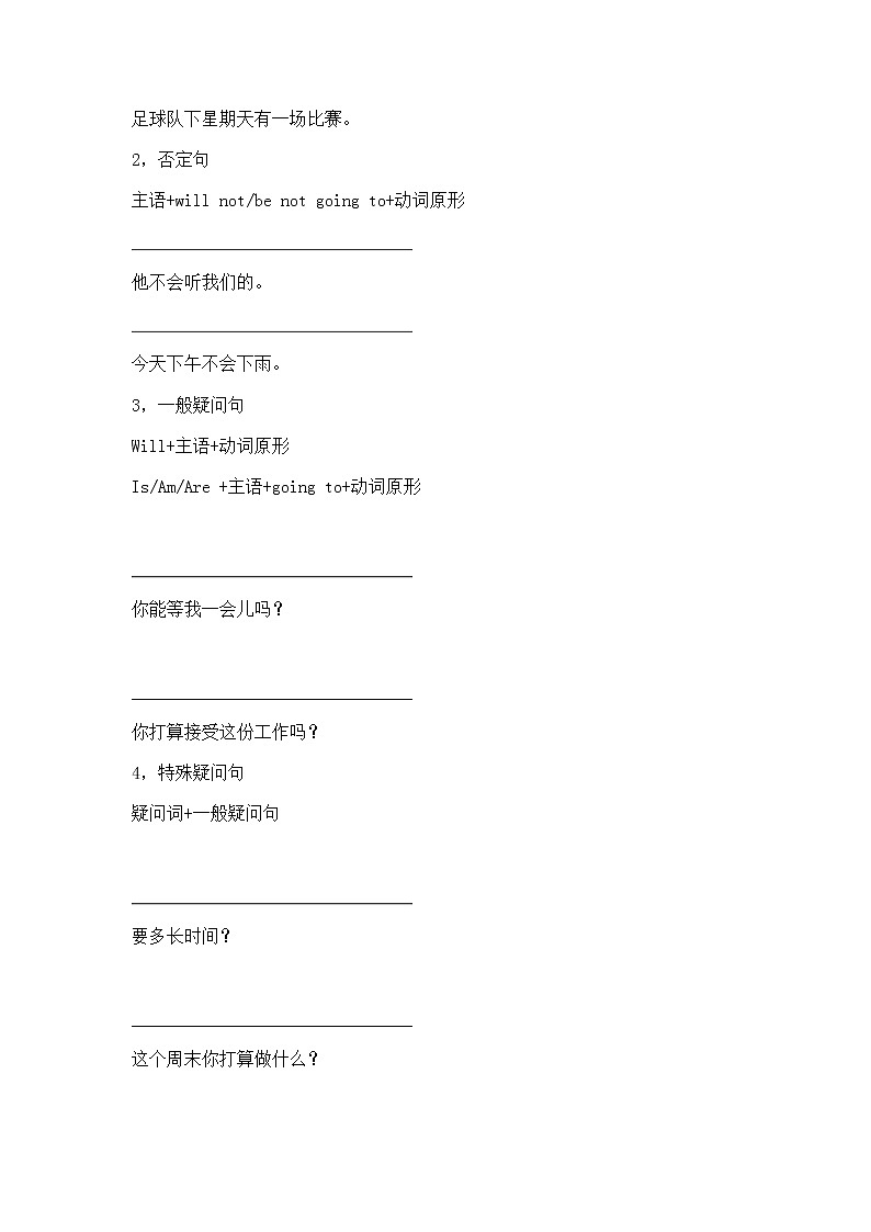 初中英语中考语法专题：一般将来时学案第2页