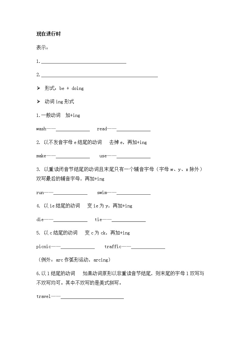 初中中考语法专题：现在进行时学案01