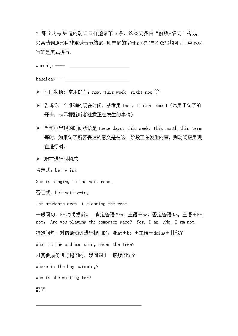 初中中考语法专题：现在进行时学案02