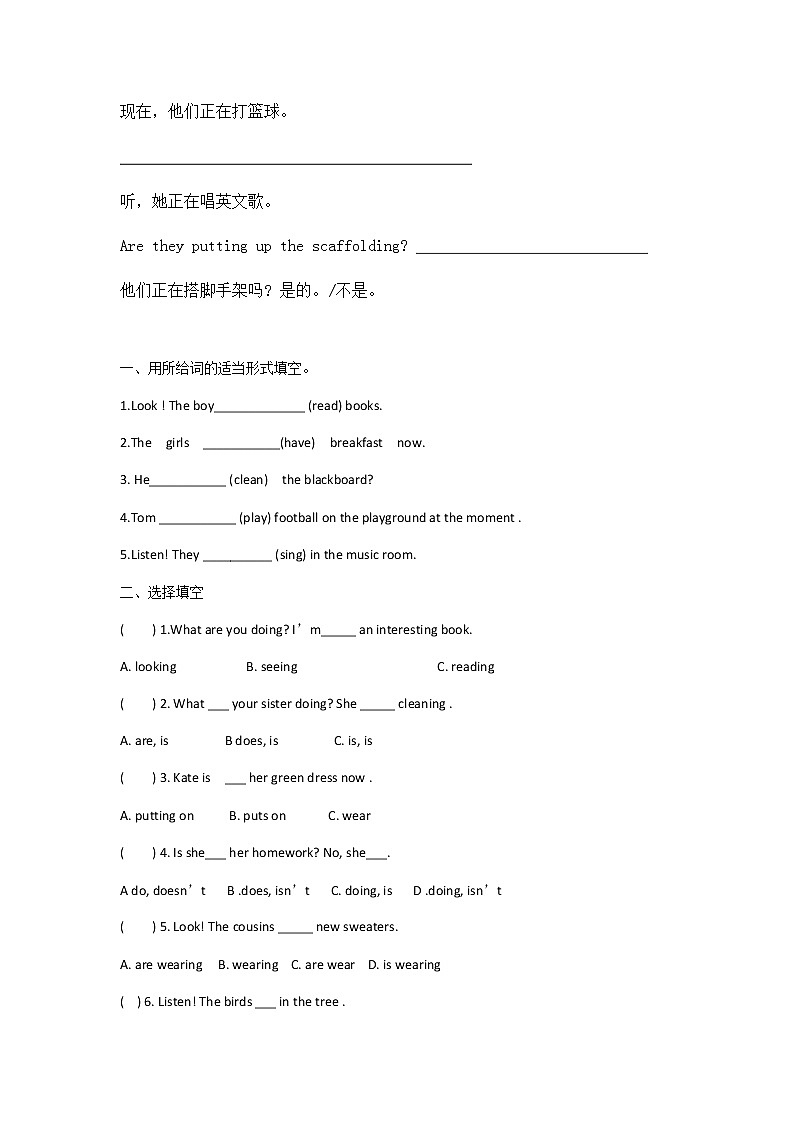 初中中考语法专题：现在进行时学案03