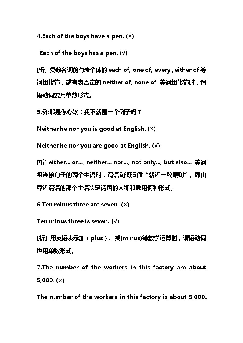 211道题中学英语易错集锦(1)第2页