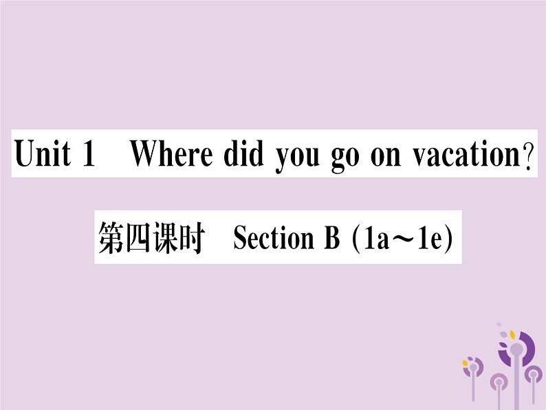 （通用版）2018秋八年级英语上册Unit1Wheredidyougoonvacation（第4课时）习题课件（新版）人教新目标版01