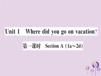 初中英语人教新目标 (Go for it) 版八年级上册Unit 1 Where did you go on vacation?综合与测试习题ppt课件