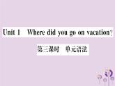 （通用版）2018秋八年级英语上册Unit1Wheredidyougoonvacation（第3课时）习题课件（新版）人教新目标版