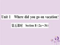 初中英语人教新目标 (Go for it) 版八年级上册Unit 1 Where did you go on vacation?综合与测试习题课件ppt