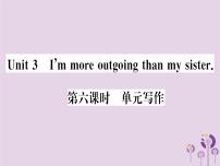 初中英语人教新目标 (Go for it) 版八年级上册Unit 3 I’m more outgoing than my sister.综合与测试习题ppt课件