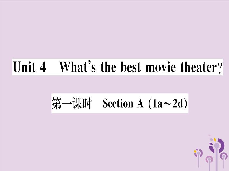 （通用版）2018秋八年级英语上册Unit4What’sthebestmovietheater（第1课时）习题课件（新版）人教新目标版第1页