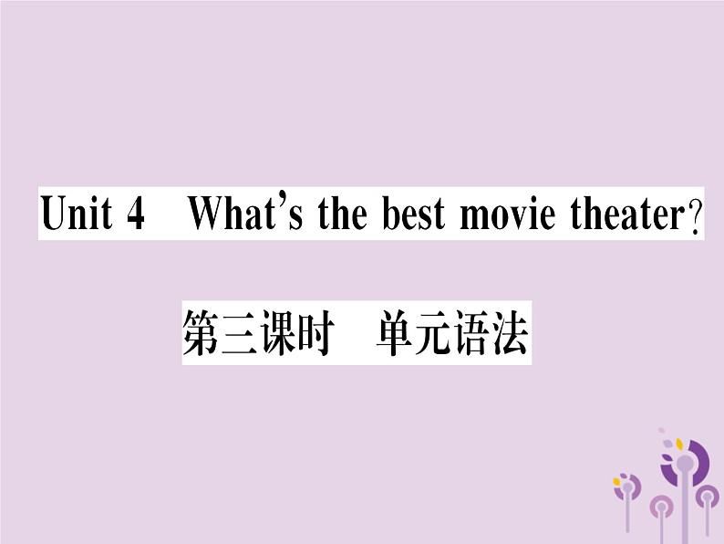 （通用版）2018秋八年级英语上册Unit4What’sthebestmovietheater（第3课时）习题课件（新版）人教新目标版01