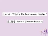 （通用版）2018秋八年级英语上册Unit4What’sthebestmovietheater（第2课时）习题课件（新版）人教新目标版
