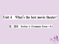 英语八年级上册Unit 4 What’s the best movie theater?综合与测试习题ppt课件