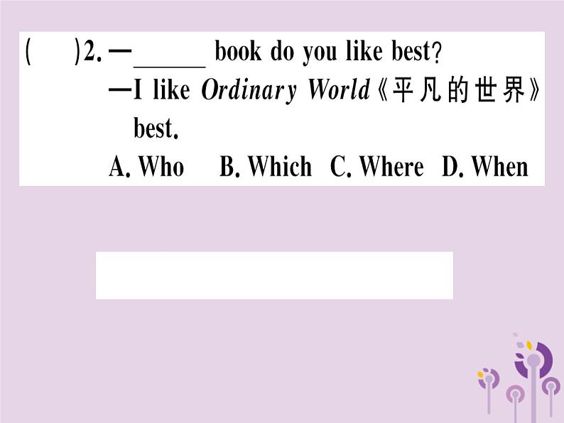 （通用版）2018秋八年级英语上册Unit4What’sthebestmovietheater（第4课时）习题课件（新版）人教新目标版第6页