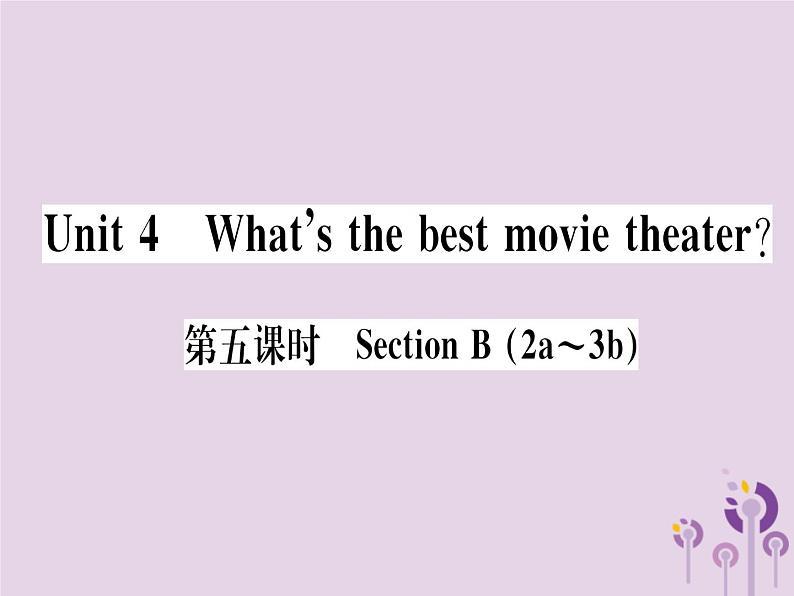 （通用版）2018秋八年级英语上册Unit4What’sthebestmovietheater（第5课时）习题课件（新版）人教新目标版第1页