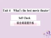 （通用版）2018秋八年级英语上册Unit4What’sthebestmovietheater综合阅读提升练习题课件（新版）人教新目标版