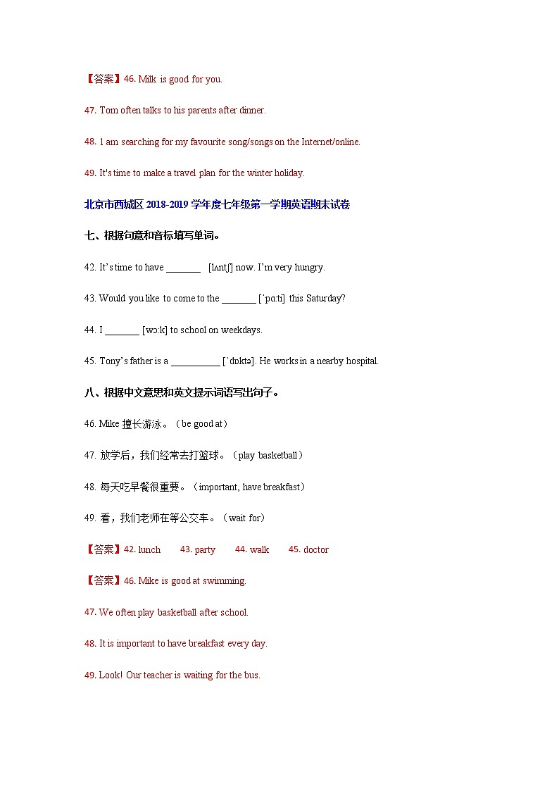 北京市西城区近五年七年级第一学期英语期末试卷分类汇编-填写单词+完成句子02