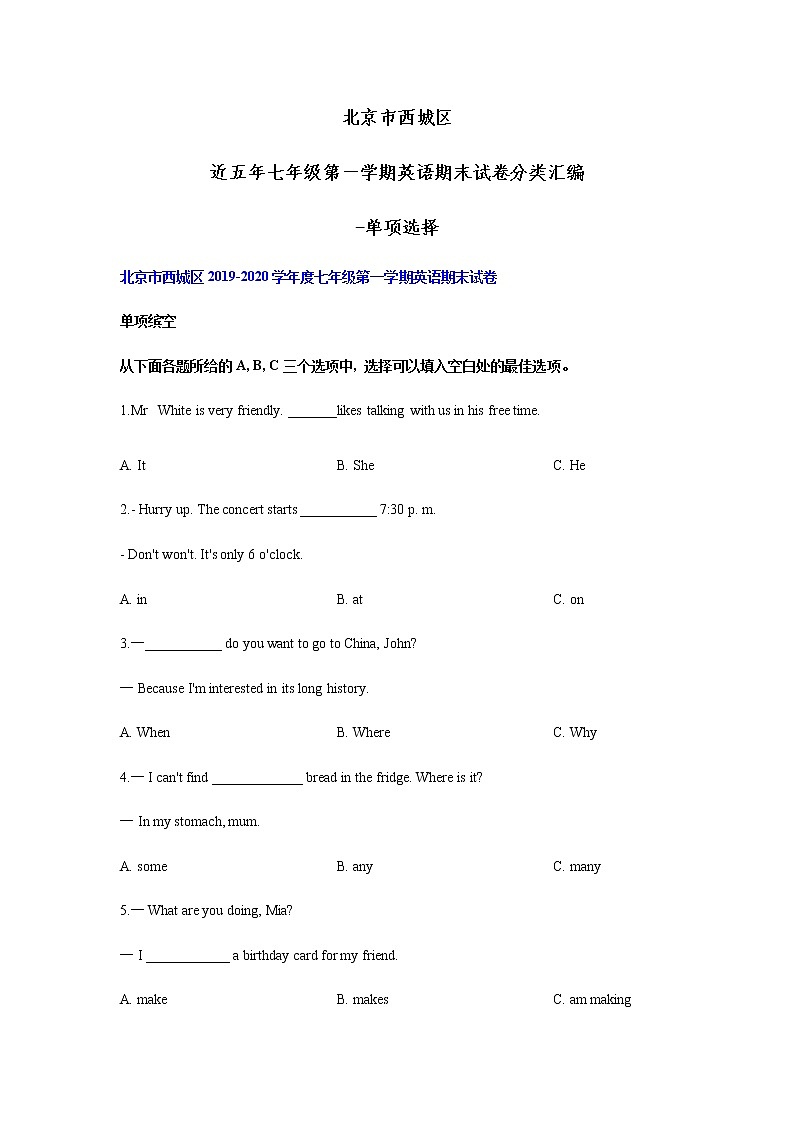北京市西城区近五年七年级第一学期英语期末试卷分类汇编-单项选择01