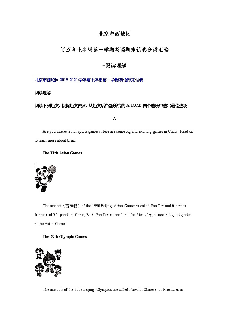 北京市西城区近五年七年级第一学期英语期末试卷分类汇编-阅读理解01