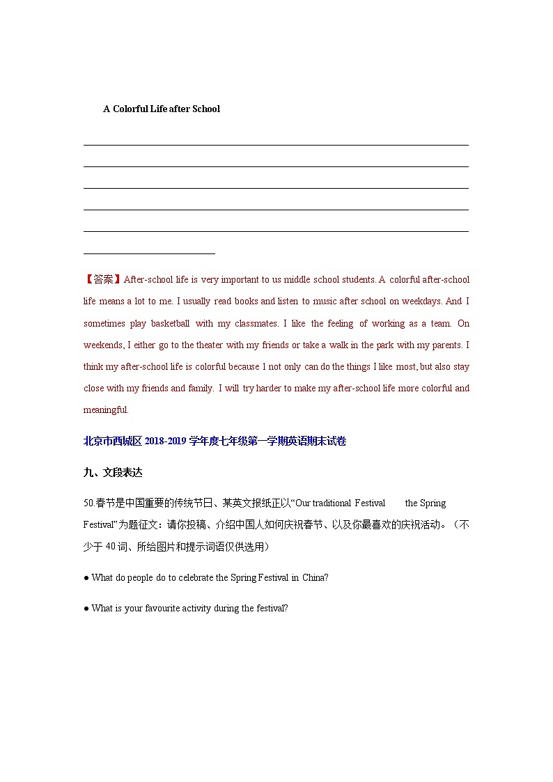 北京市西城区近五年七年级第一学期英语期末试卷分类汇编-书面表达02