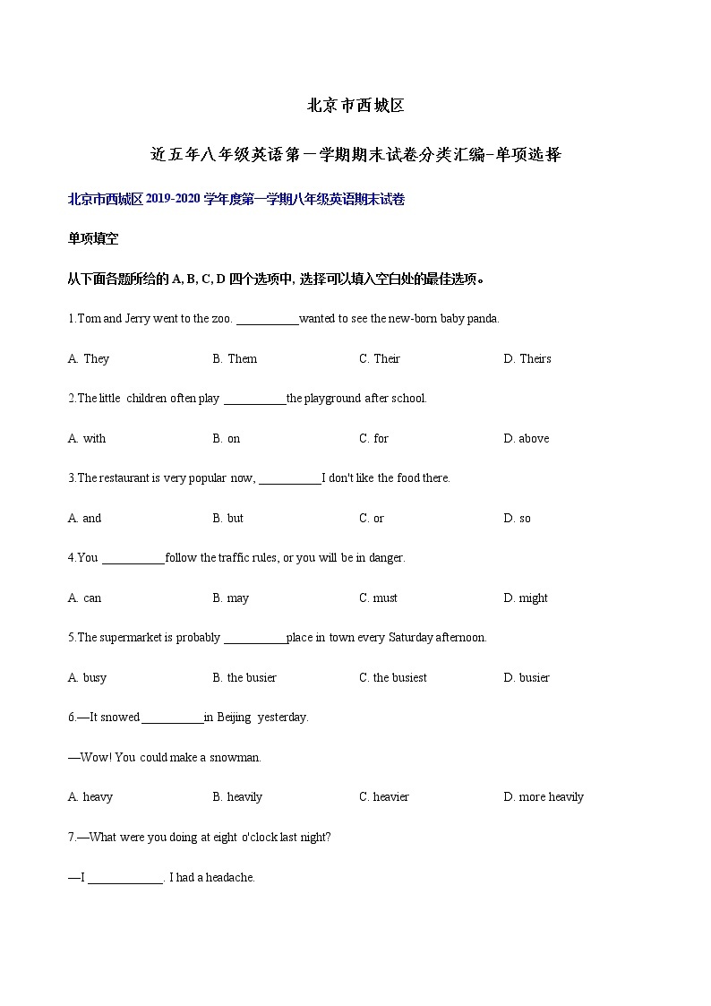 北京市西城区近五年八年级英语第一学期期末试卷分类汇编-单项选择01
