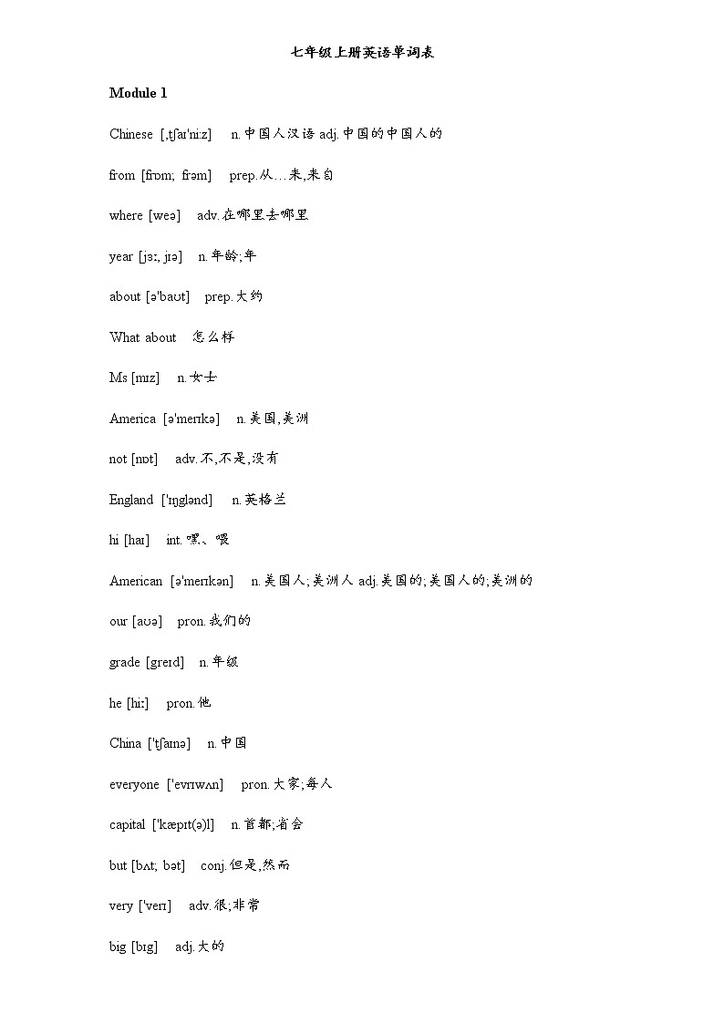 外研版初中英语全六册单词表 学案01