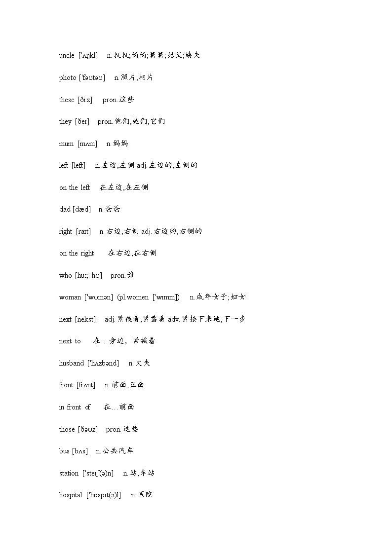 外研版初中英语全六册单词表 学案03