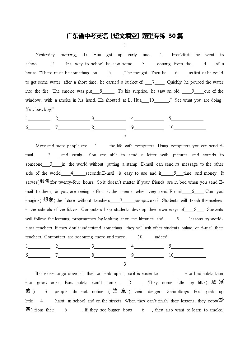 2020年广东省中考英语【短文填空】题型专练 30篇（有答案）第1页